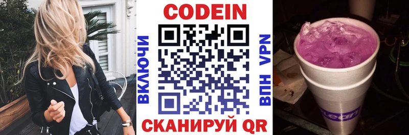 Codein Purple Drank цена наркотик Балашов